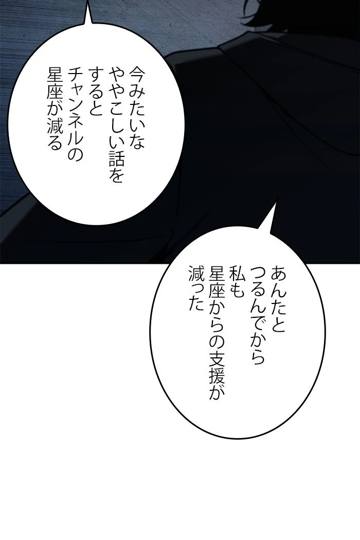 全知的な読者の視点から 第93話 - Page 154