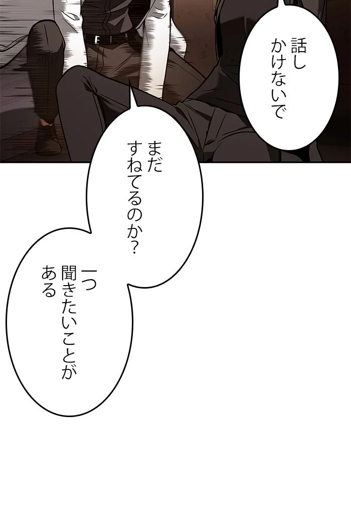 全知的な読者の視点から 第93話 - Page 76