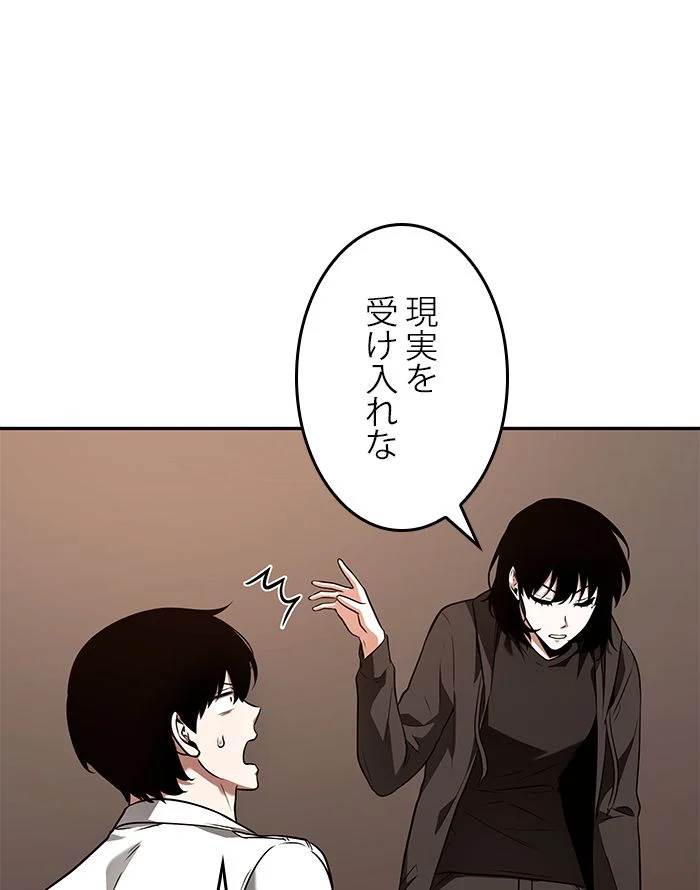 全知的な読者の視点から 第93話 - Page 85