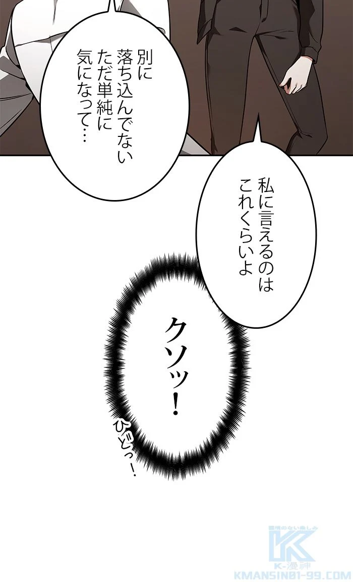 全知的な読者の視点から 第93話 - Page 86