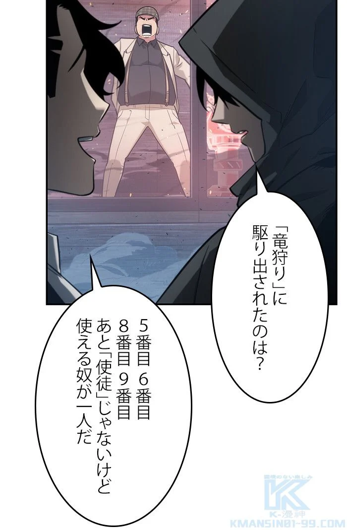 全知的な読者の視点から 第54話 - Page 65