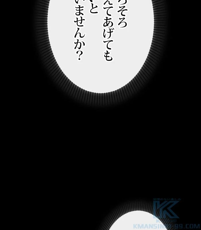 全知的な読者の視点から 第155話 - Page 92