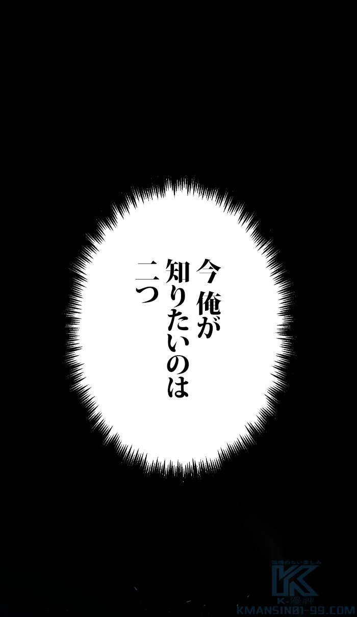 全知的な読者の視点から 第49話 - Page 2