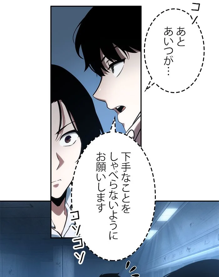 全知的な読者の視点から 第49話 - Page 21