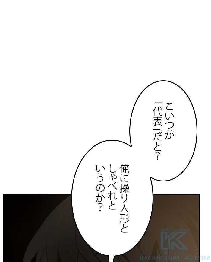 全知的な読者の視点から 第49話 - Page 50