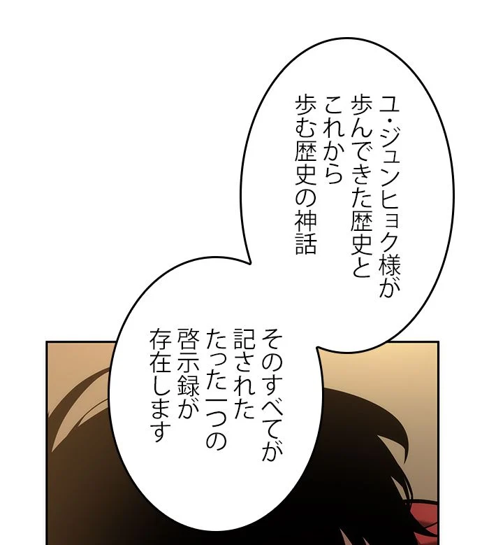 全知的な読者の視点から 第49話 - Page 75