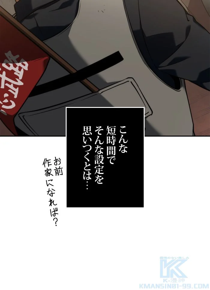 全知的な読者の視点から 第49話 - Page 86