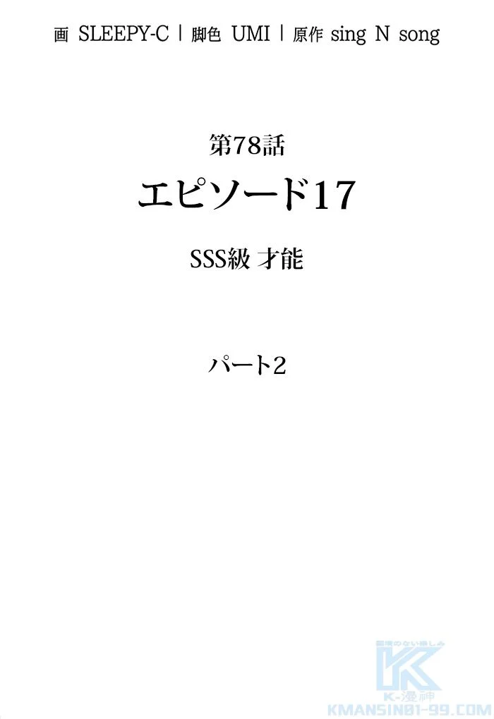 全知的な読者の視点から 第79話 - Page 23