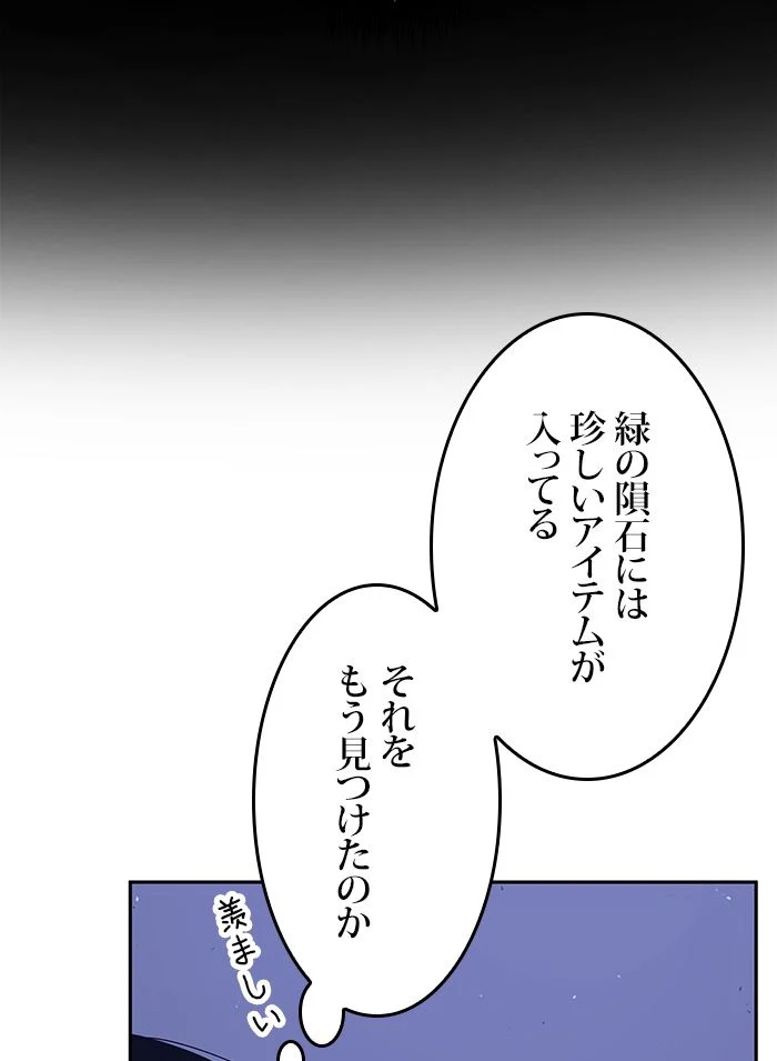 全知的な読者の視点から 第79話 - Page 87