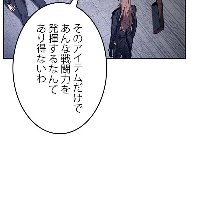 全知的な読者の視点から 第79話 - Page 90