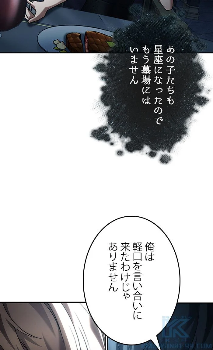 全知的な読者の視点から 第116話 - Page 29