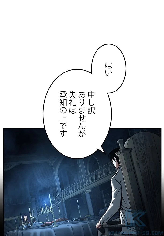 全知的な読者の視点から 第116話 - Page 41