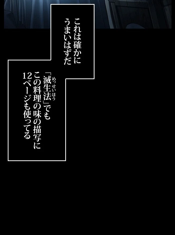 全知的な読者の視点から 第116話 - Page 42