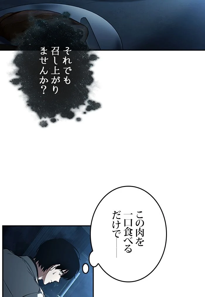 全知的な読者の視点から 第116話 - Page 61