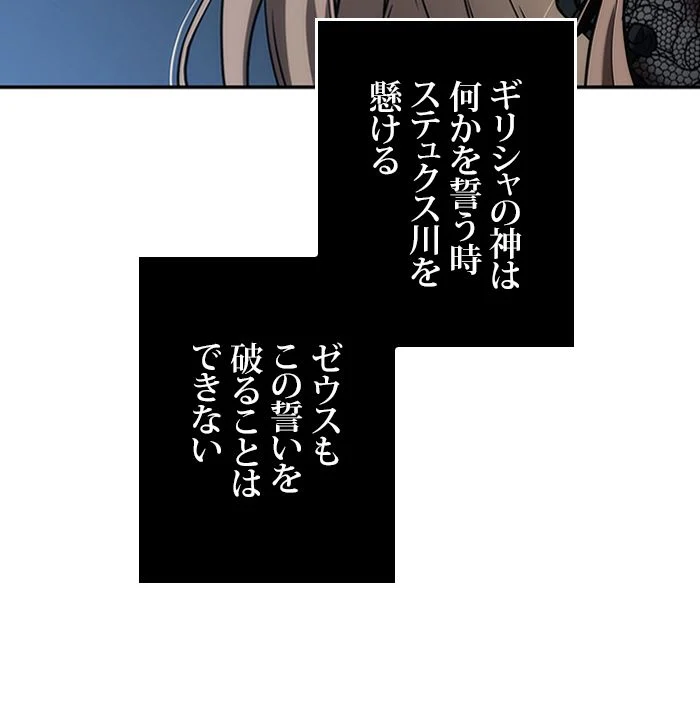 全知的な読者の視点から 第116話 - Page 87