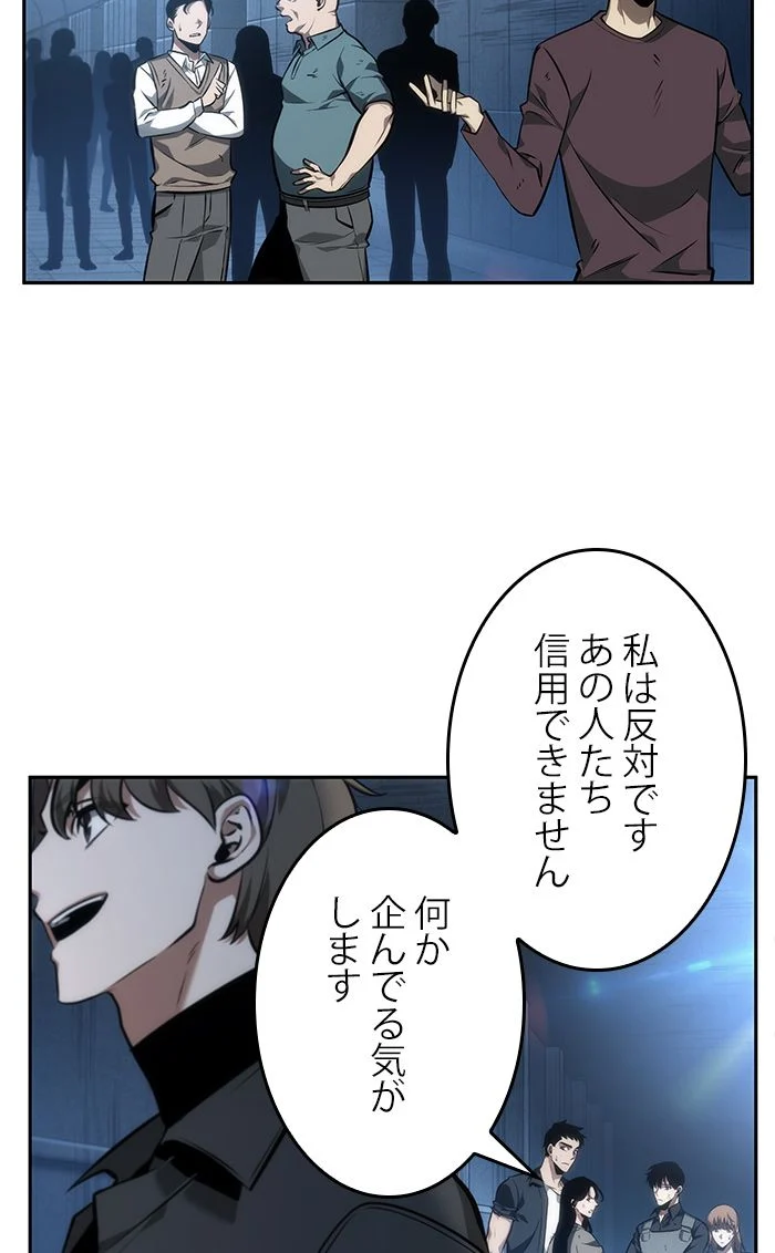 全知的な読者の視点から 第46話 - Page 1