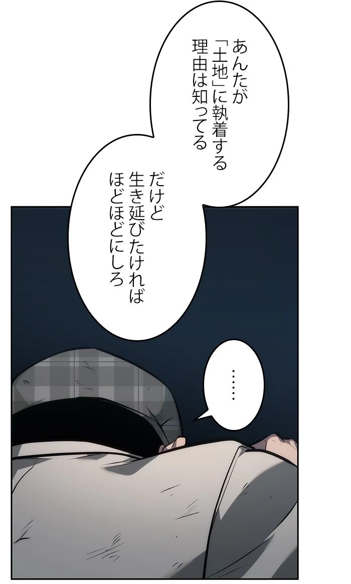 全知的な読者の視点から 第46話 - Page 28