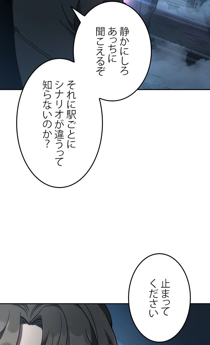 全知的な読者の視点から 第46話 - Page 43