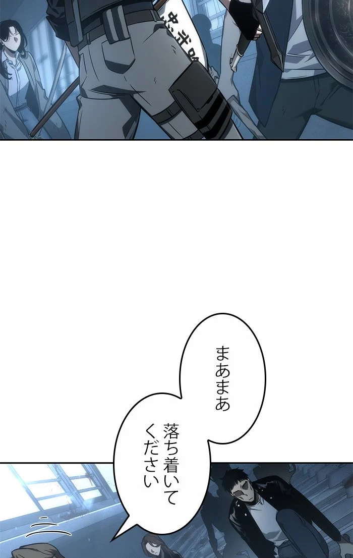 全知的な読者の視点から 第46話 - Page 46