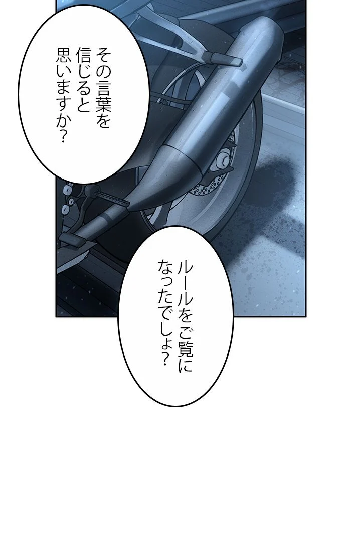 全知的な読者の視点から 第46話 - Page 61