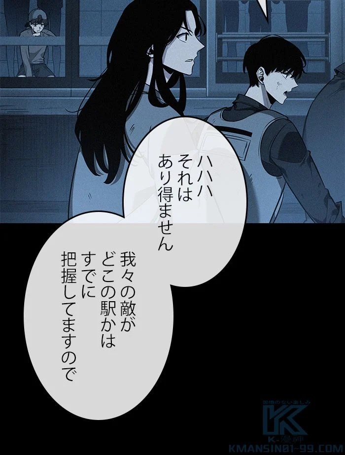 全知的な読者の視点から 第46話 - Page 74