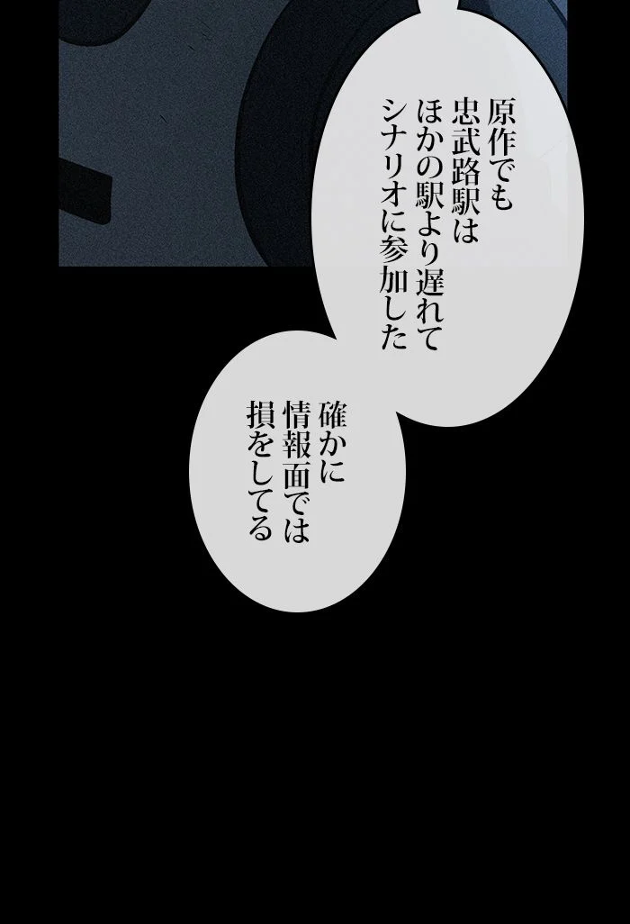 全知的な読者の視点から 第46話 - Page 78