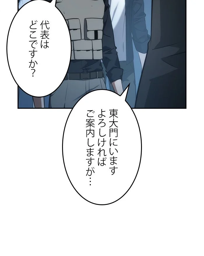 全知的な読者の視点から 第46話 - Page 84