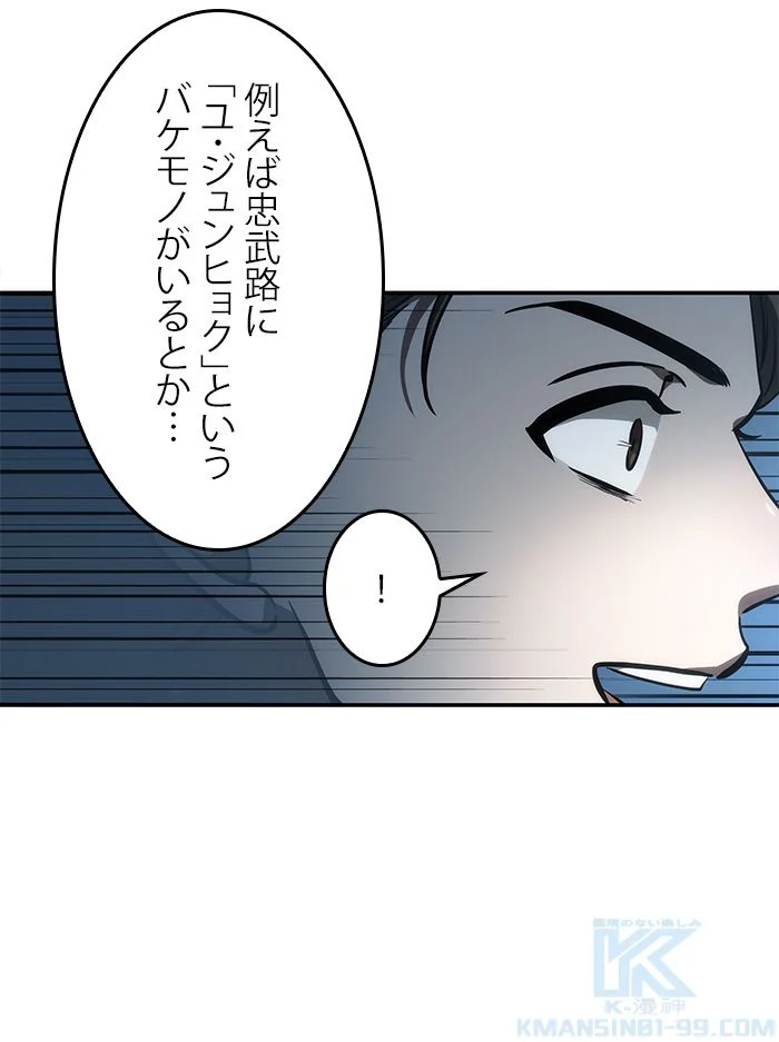 全知的な読者の視点から 第46話 - Page 98