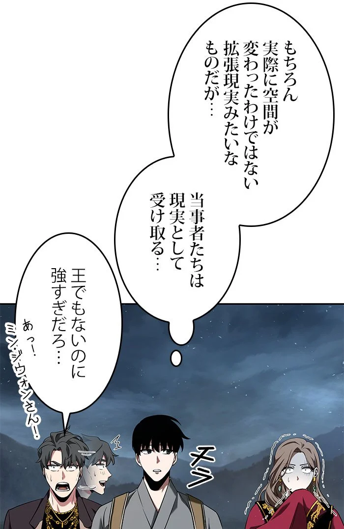 全知的な読者の視点から 第61話 - Page 28