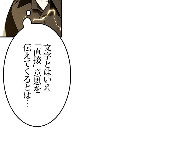 全知的な読者の視点から 第112話 - Page 61