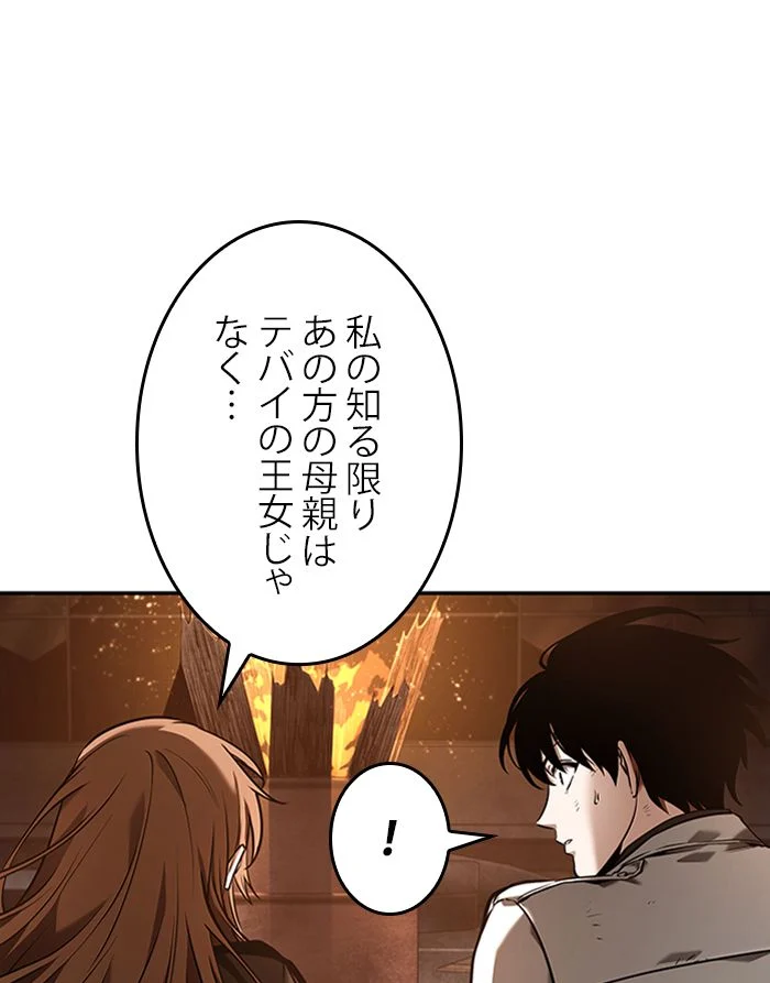 全知的な読者の視点から 第112話 - Page 82