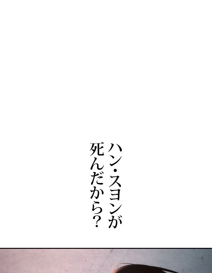 全知的な読者の視点から 第94話 - Page 12