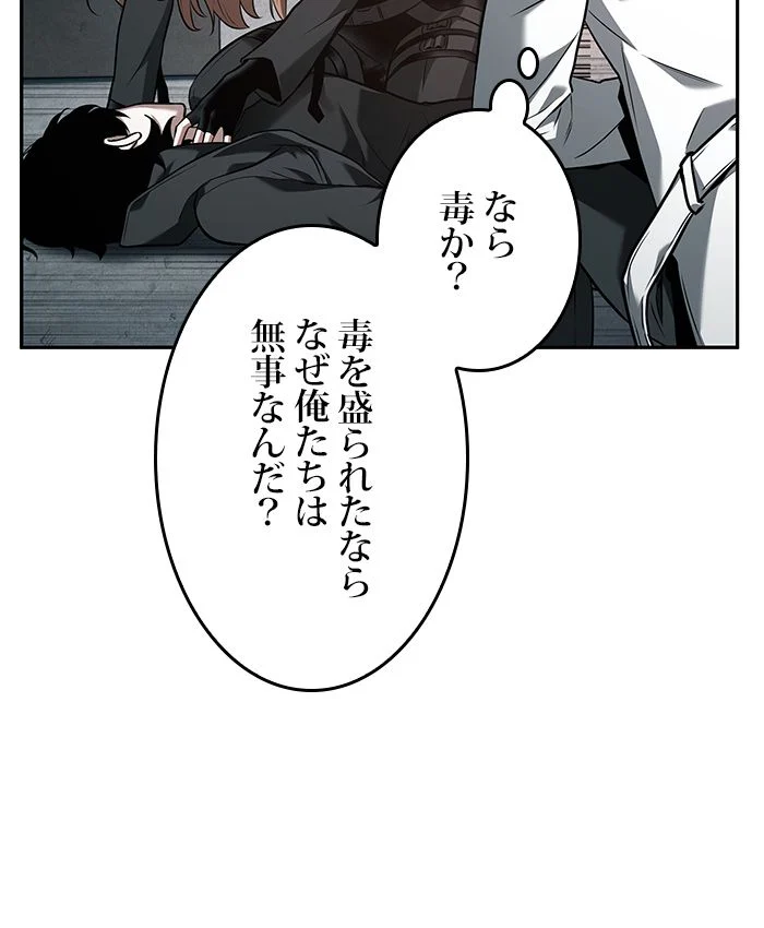 全知的な読者の視点から 第94話 - Page 16