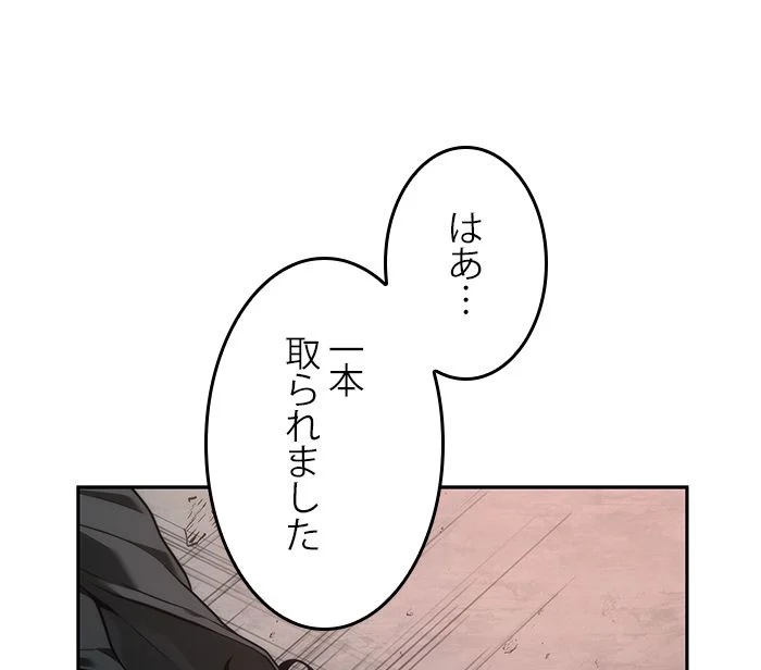 全知的な読者の視点から 第94話 - Page 25