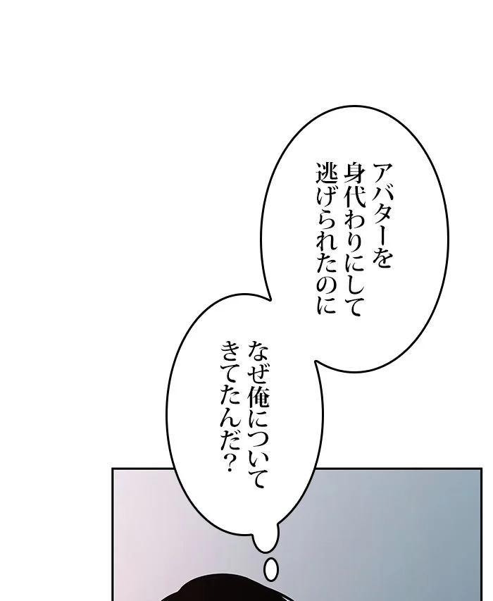 全知的な読者の視点から 第94話 - Page 49