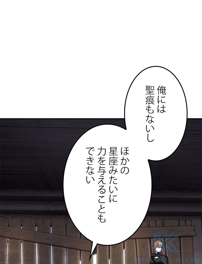 全知的な読者の視点から 第94話 - Page 65