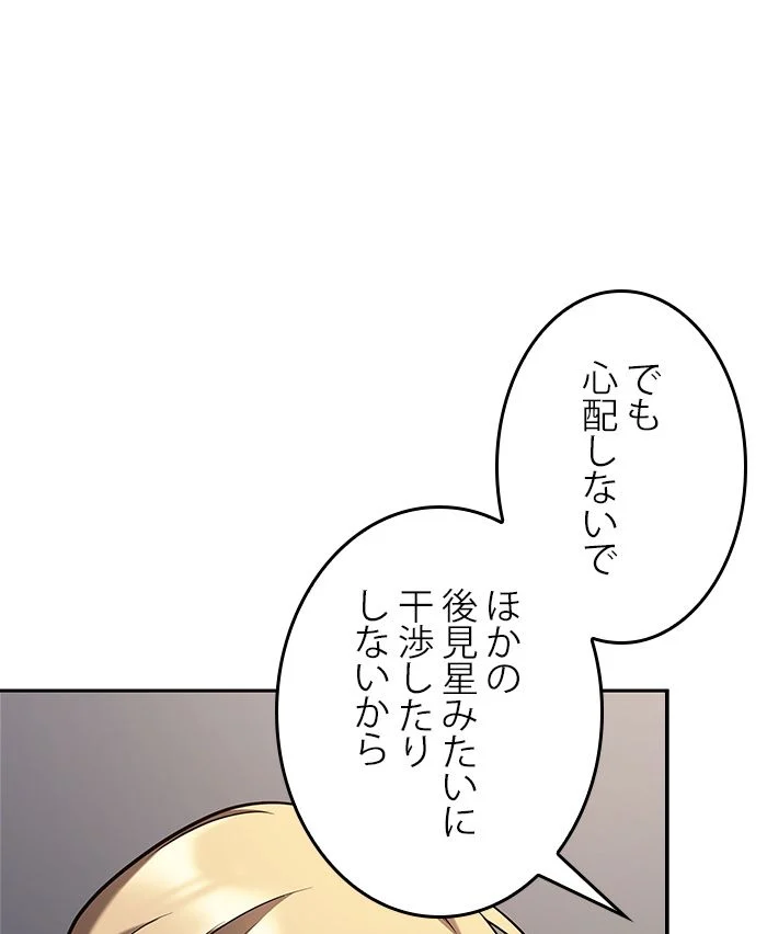 全知的な読者の視点から 第94話 - Page 69