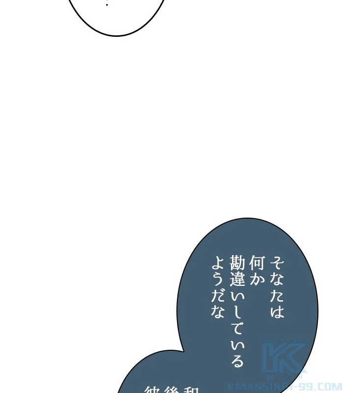 全知的な読者の視点から 第134話 - Page 107