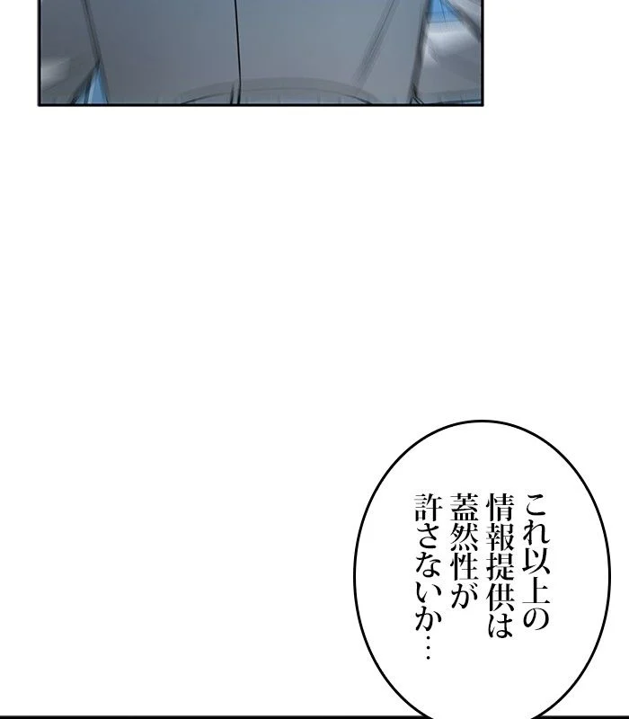 全知的な読者の視点から 第134話 - Page 111