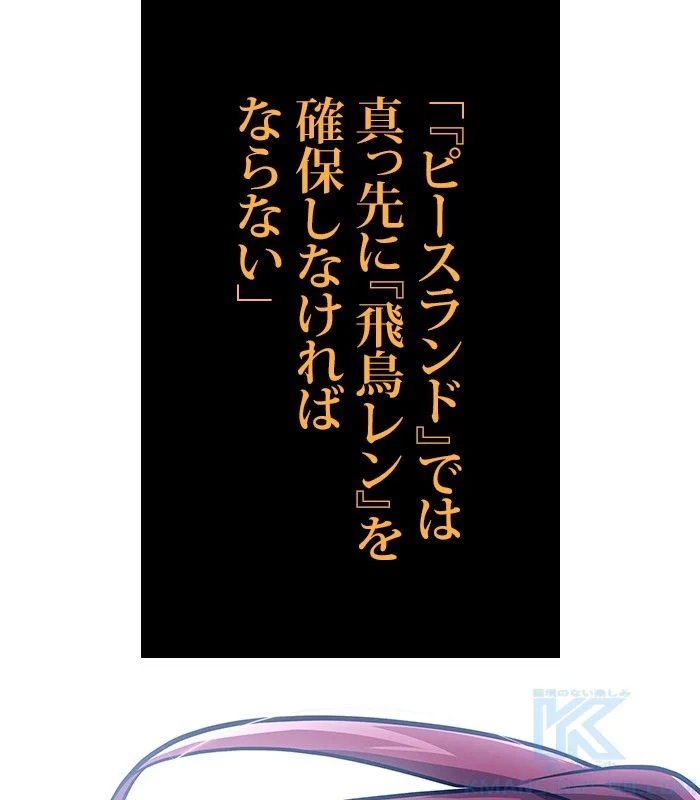 全知的な読者の視点から 第134話 - Page 8