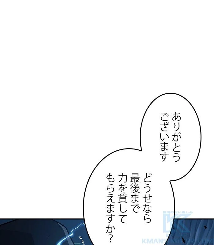 全知的な読者の視点から 第134話 - Page 86