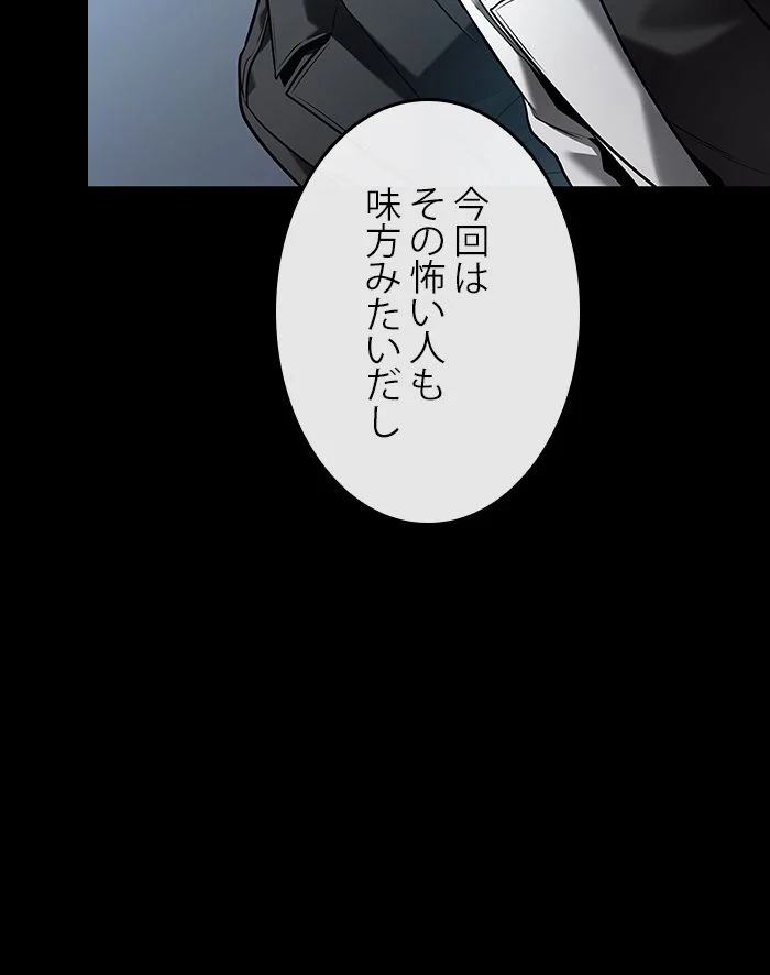 全知的な読者の視点から 第125話 - Page 40