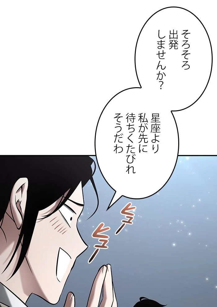 全知的な読者の視点から 第125話 - Page 52