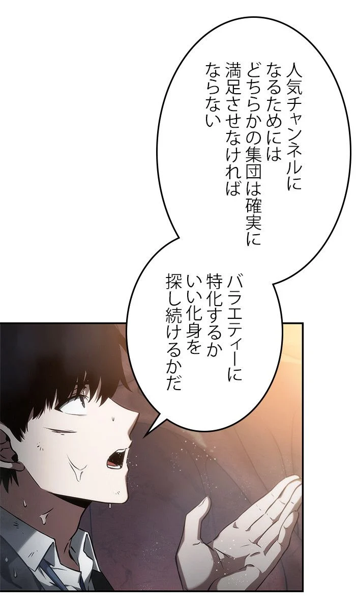 全知的な読者の視点から 第15話 - Page 30