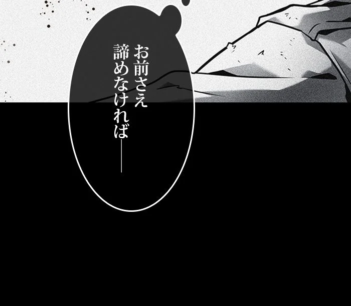 全知的な読者の視点から 第110話 - Page 58