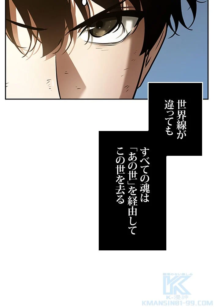 全知的な読者の視点から 第110話 - Page 65