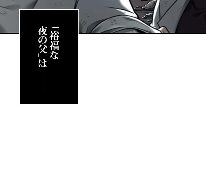 全知的な読者の視点から - 第110話 - Page 81