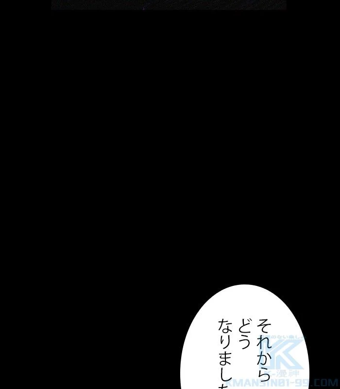 全知的な読者の視点から 第136話 - Page 113