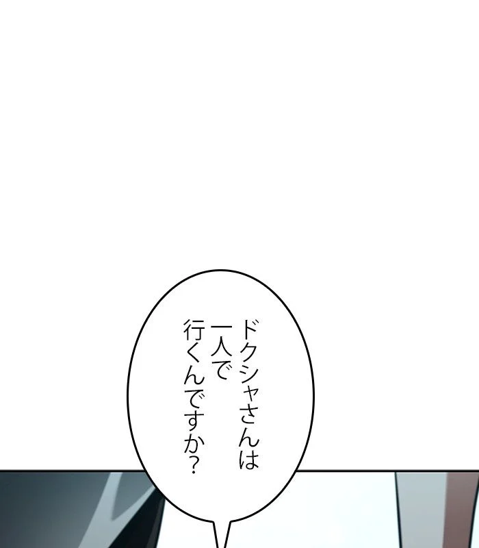 全知的な読者の視点から 第136話 - Page 15