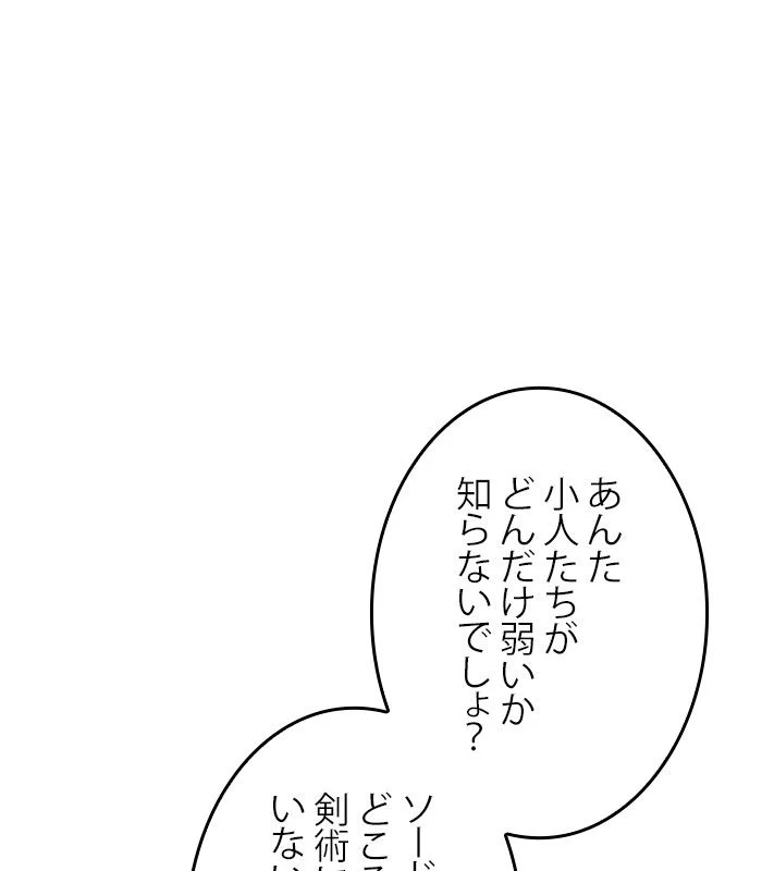 全知的な読者の視点から 第136話 - Page 163